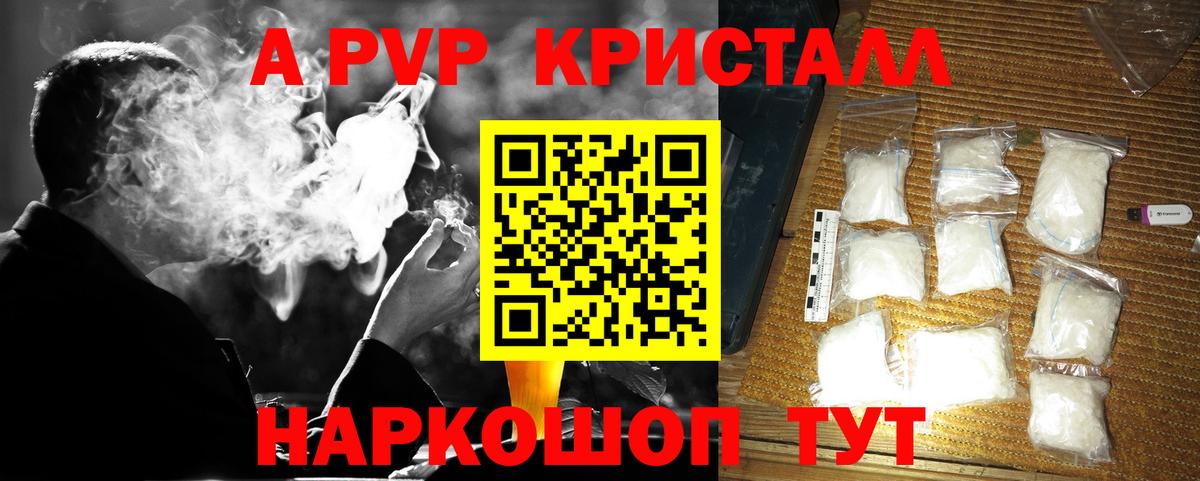А ПВП крисы CK  APVP Crystall  Дербент  Alfa_PVP Соль  Вход с VPN 