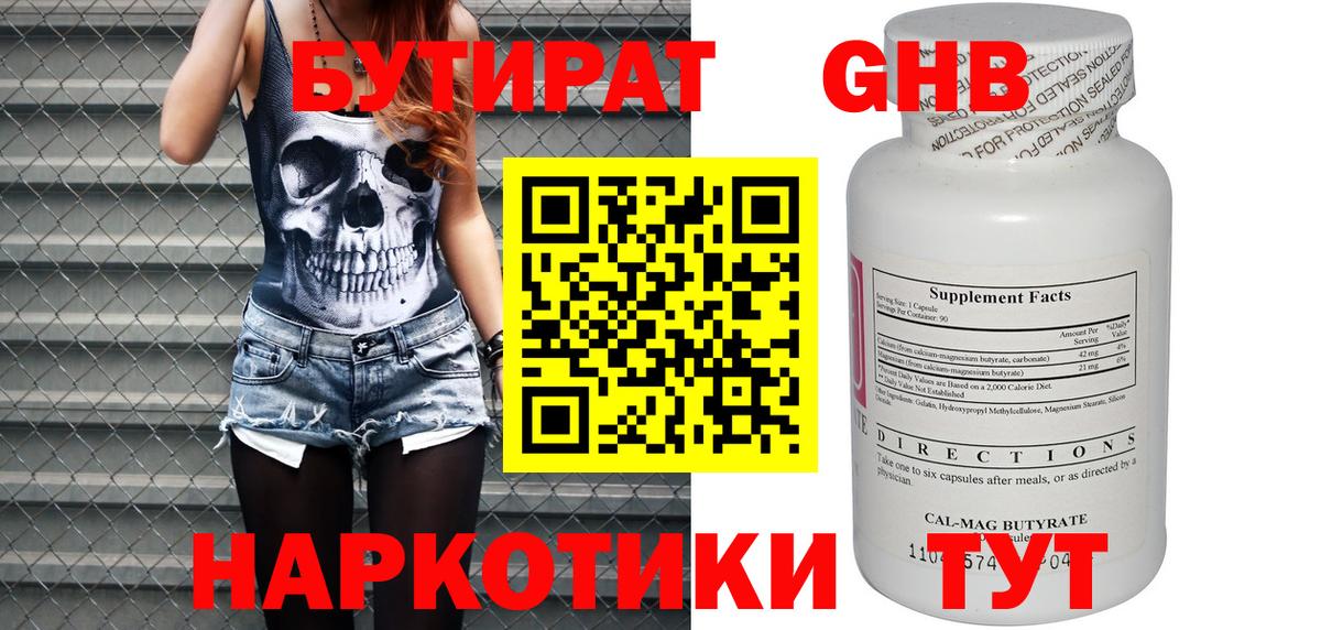 Бутират бутандиол Дербент