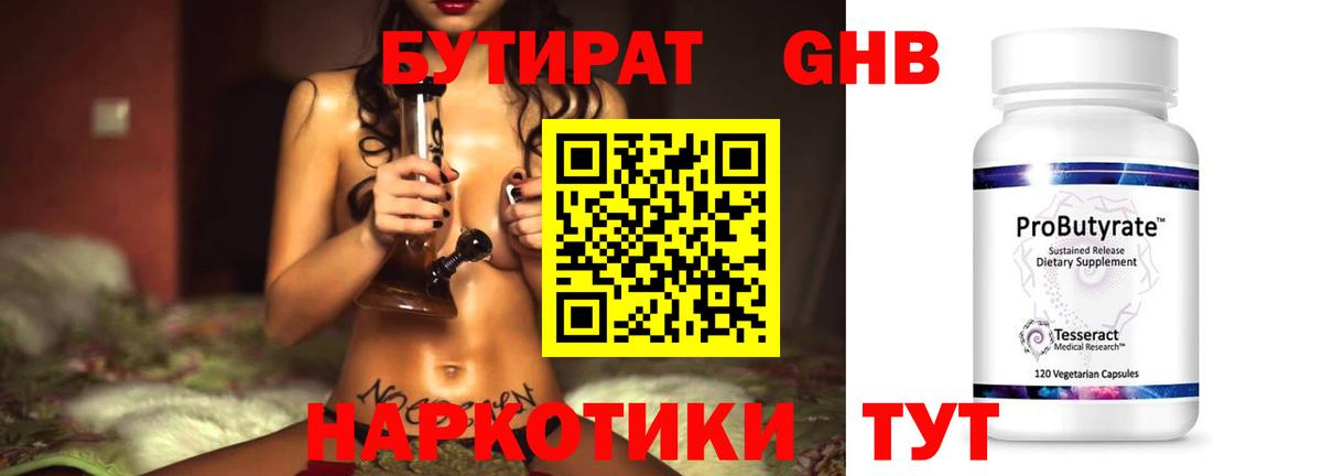 Бутират  Вход с VPN  Дербент  Бутират оксибутират 