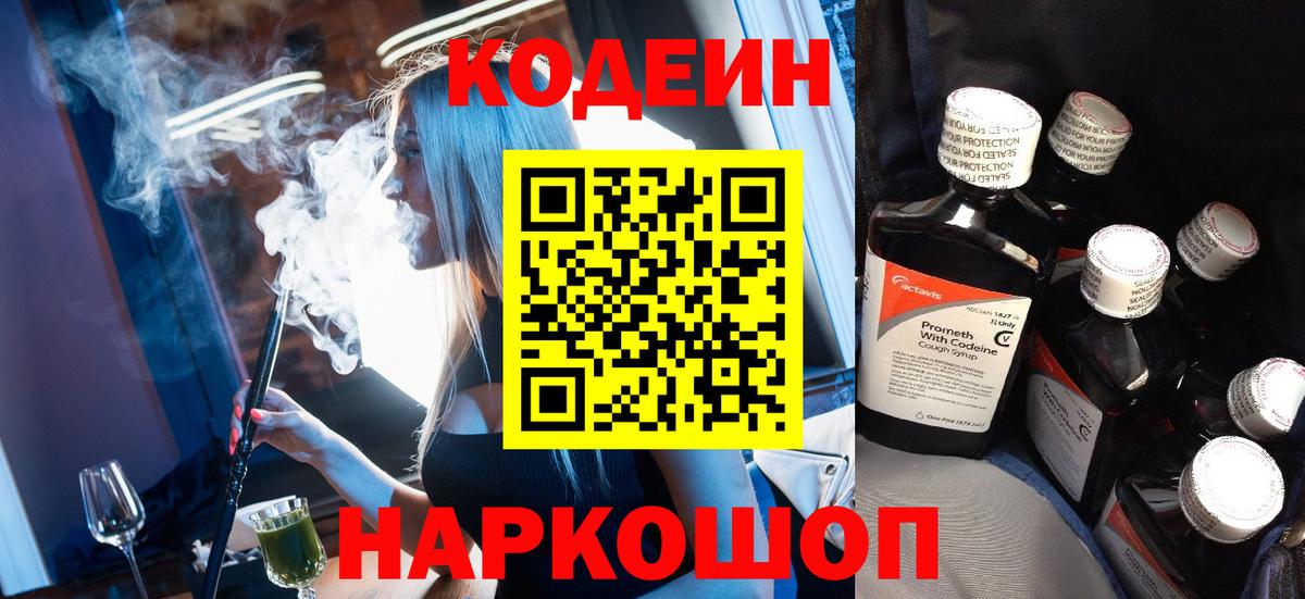 Codein напиток Lean (лин)  Codein Purple Drank  Дербент  Вход с VPN 