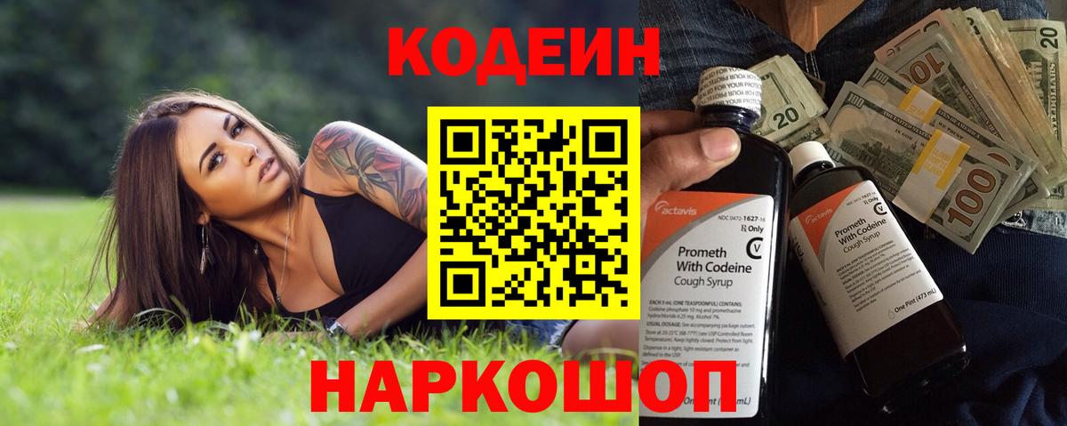 Кодеиновый сироп Lean Purple Drank Дербент