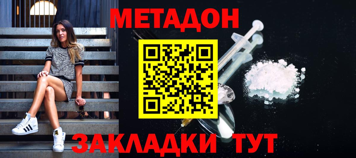 Метадон белоснежный  МЕТАДОН VHQ  Вход с VPN  Дербент 